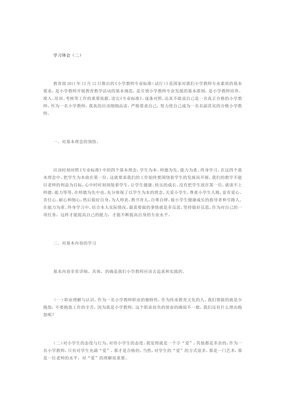 小学教育是一个人人生发展的重要阶段_第3页
