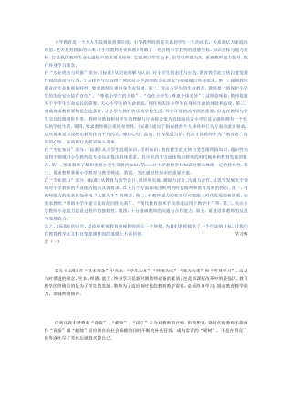 小学教育是一个人人生发展的重要阶段