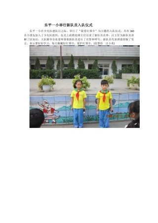 乐平一小在少先队建队日之际