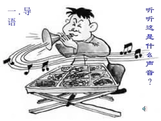 吆喝主要的课件(修改的)