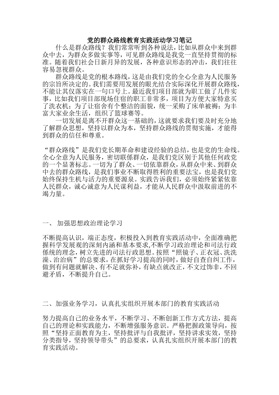 群众路线教育笔记_第1页