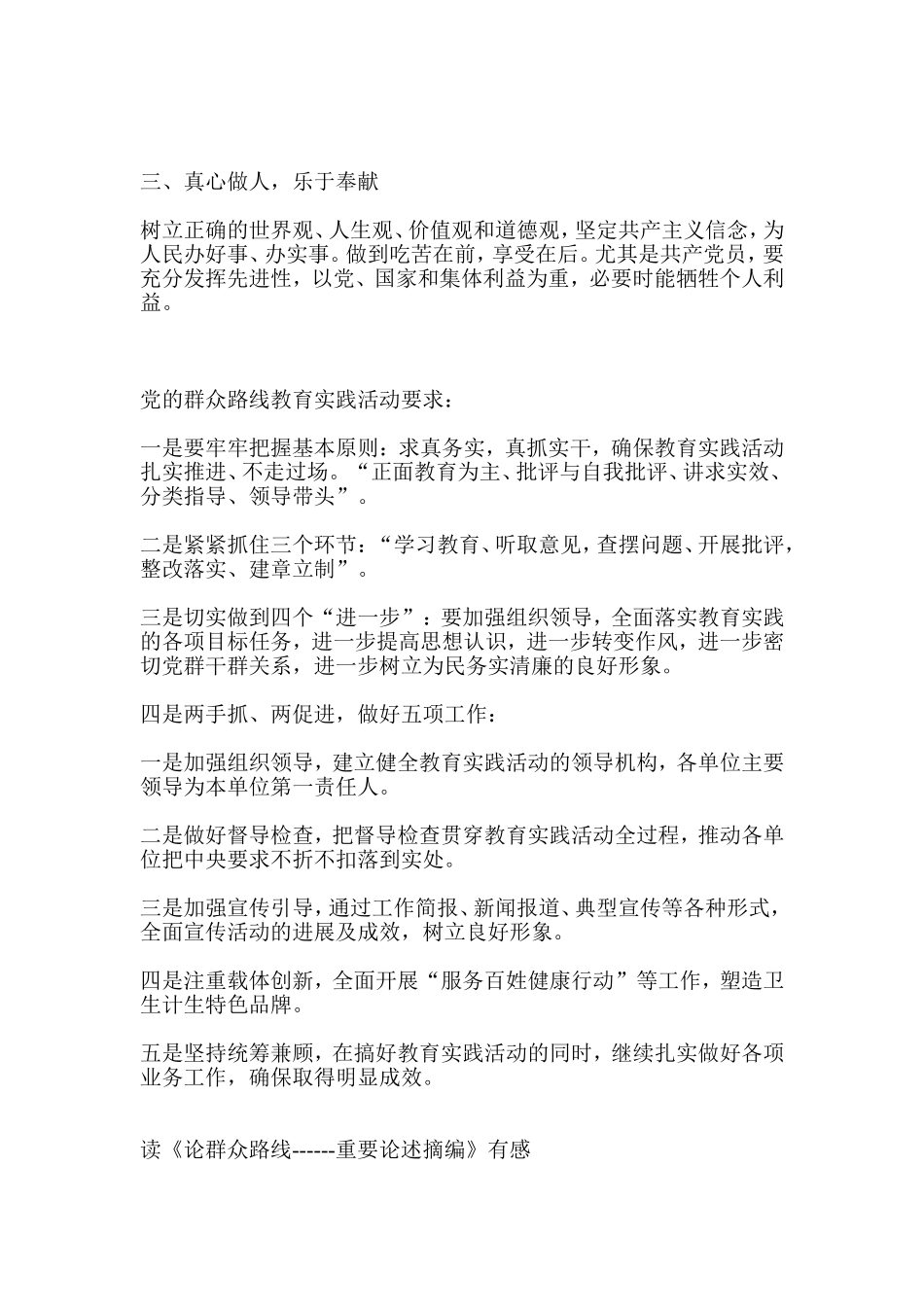 群众路线教育笔记_第2页