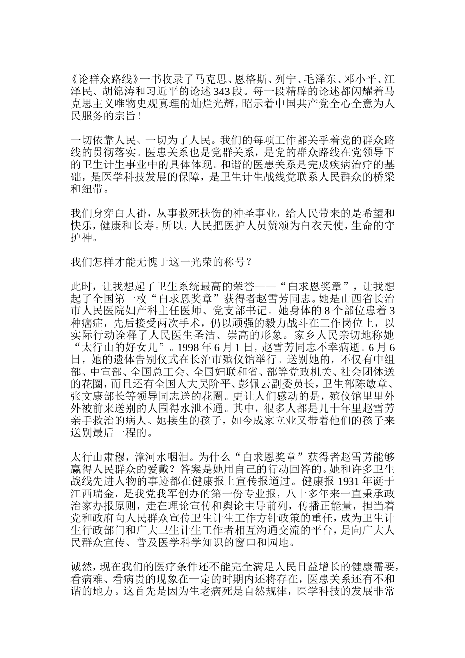 群众路线教育笔记_第3页