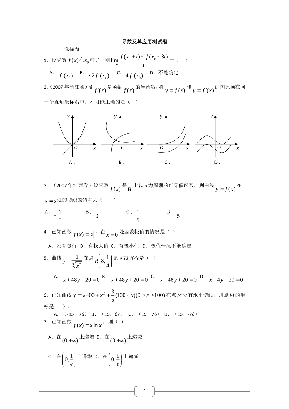 导数及其应用测试题_第1页