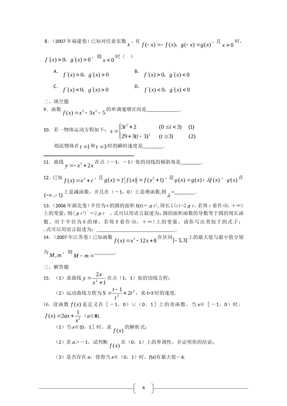 导数及其应用测试题_第2页