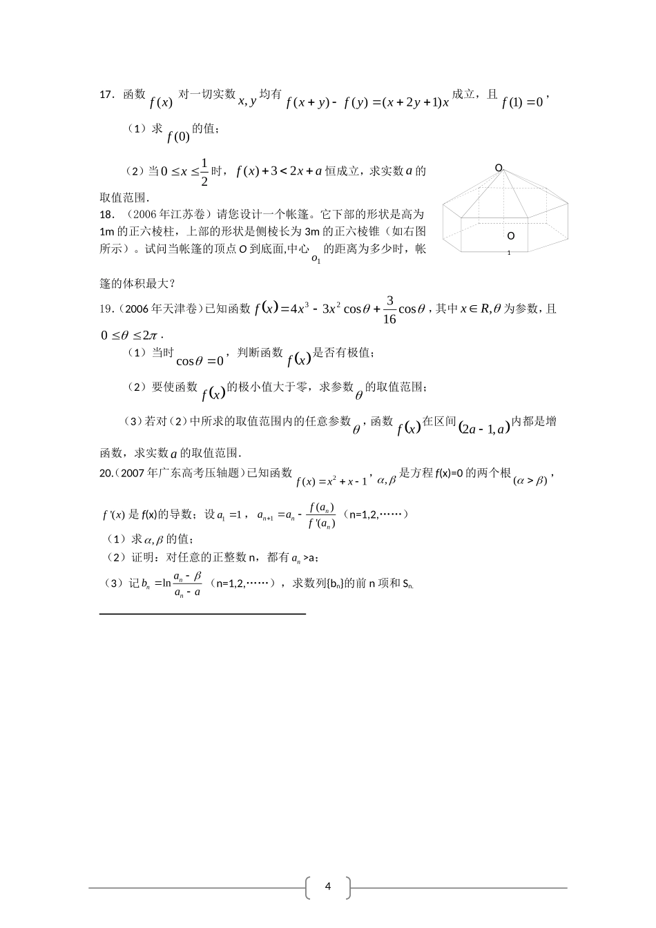 导数及其应用测试题_第3页