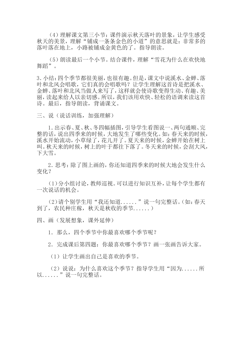 《四季的脚步》教案_第2页