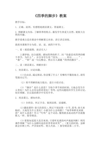《四季的脚步》教案