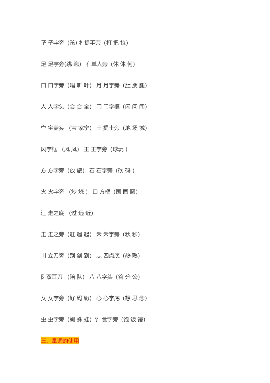 一年级15个重要语文知识点_第2页