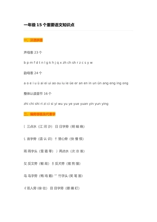 一年级15个重要语文知识点