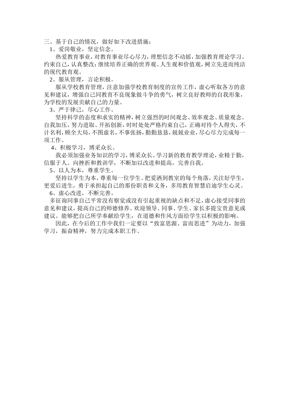 师德师风剖析材料_第2页