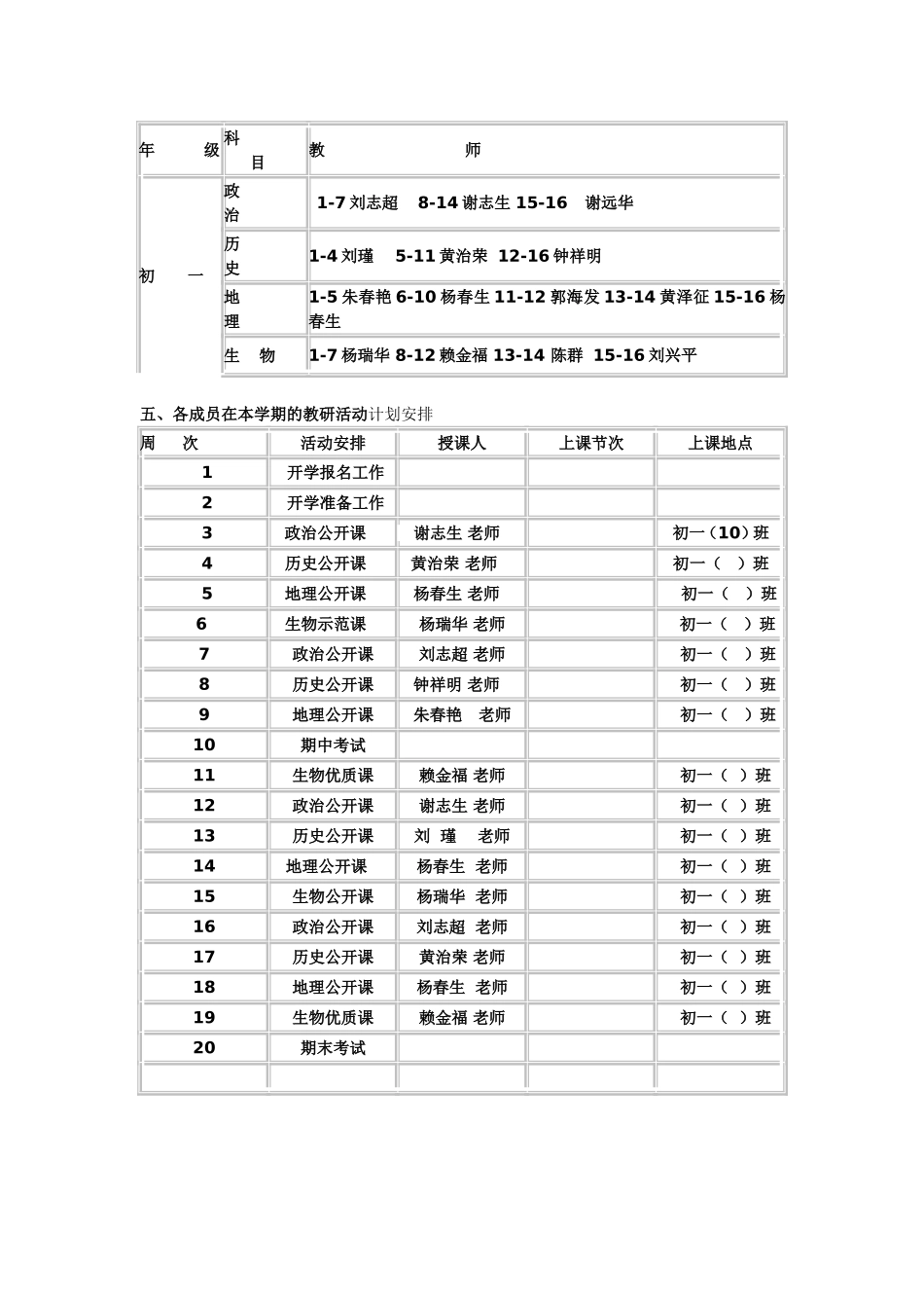 政史地生备课计划_第2页