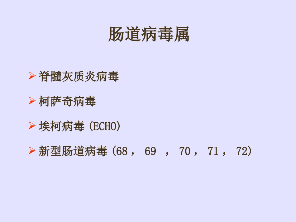 手足口病讲稿_第3页