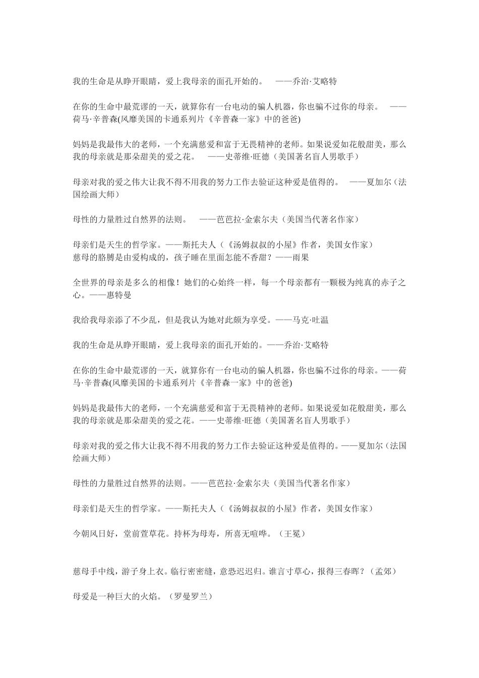 关于父爱母爱的名言_第2页
