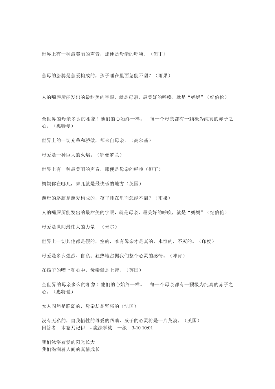 关于父爱母爱的名言_第3页