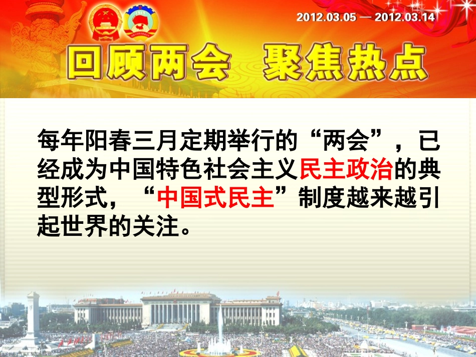 人民当家做主的法治国家_第1页