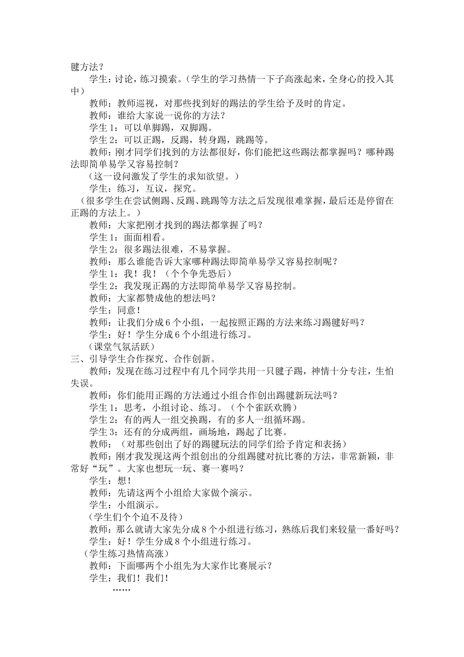 《踢毽子》教学案例2_第2页