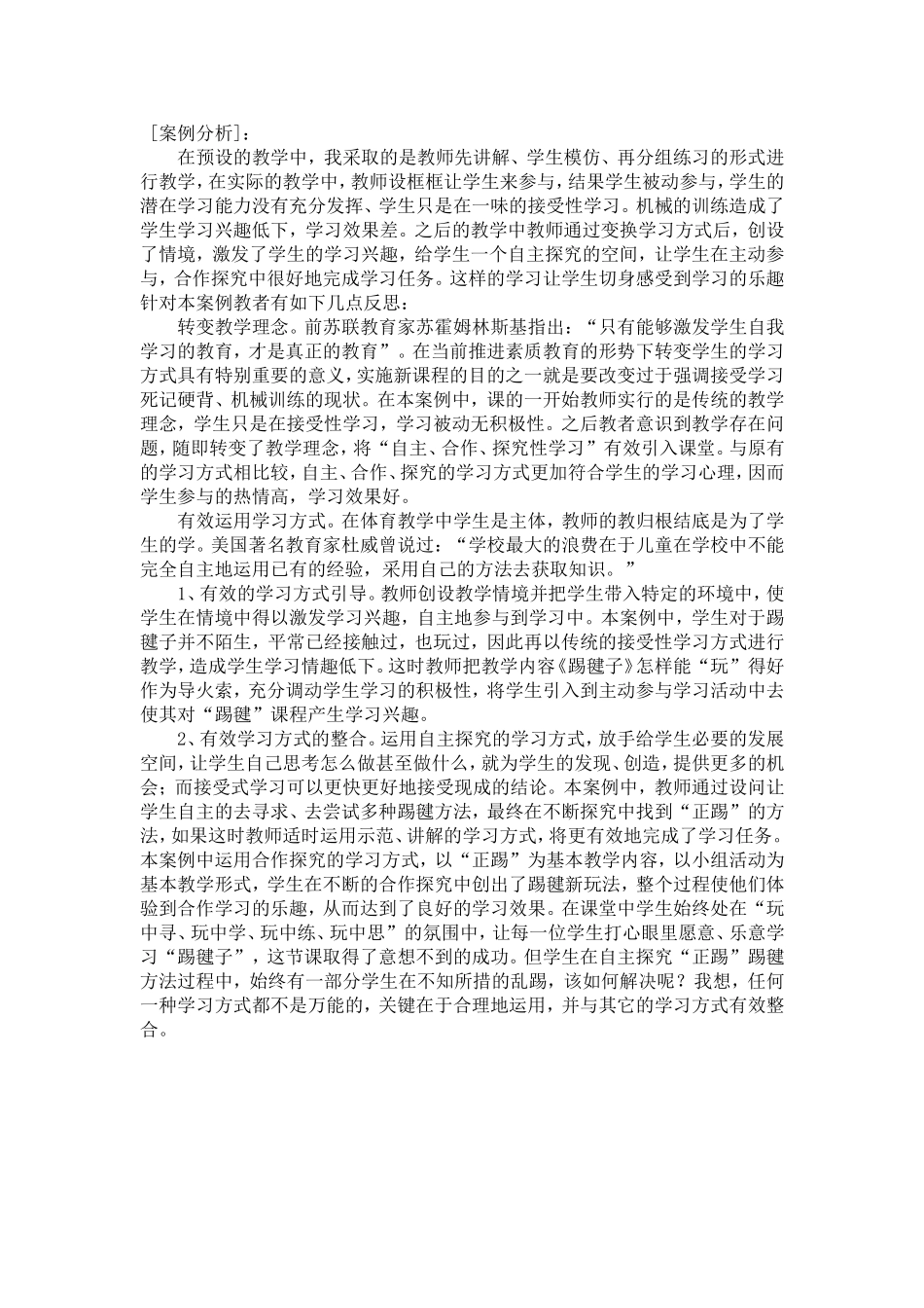 《踢毽子》教学案例2_第3页