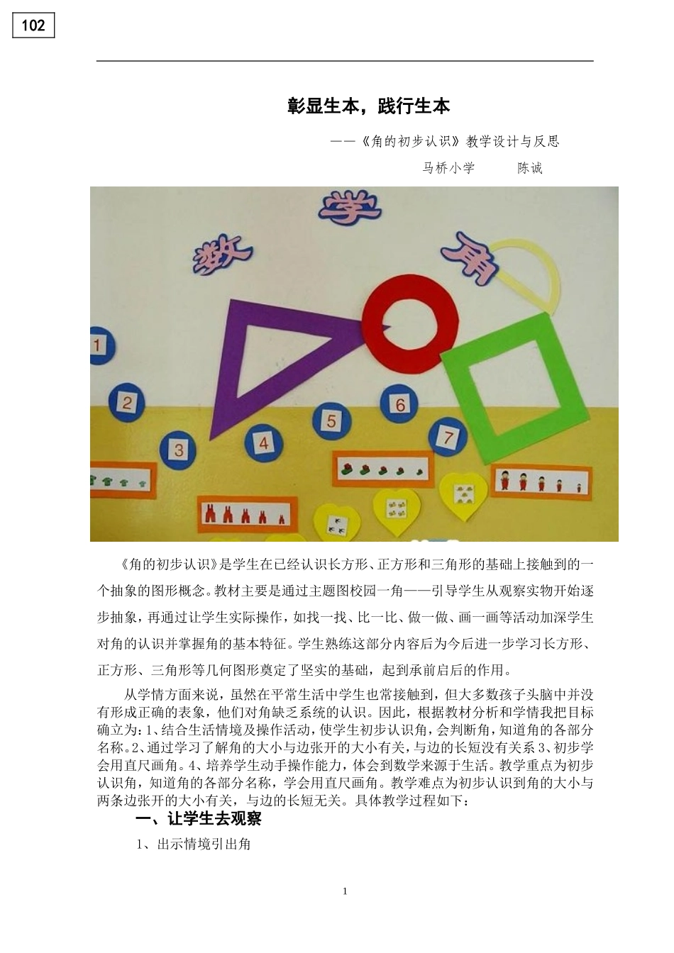 角初步认识教案_第1页