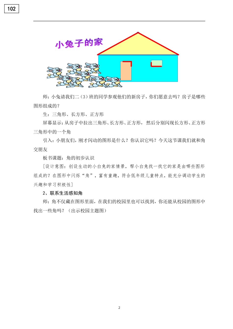 角初步认识教案_第2页