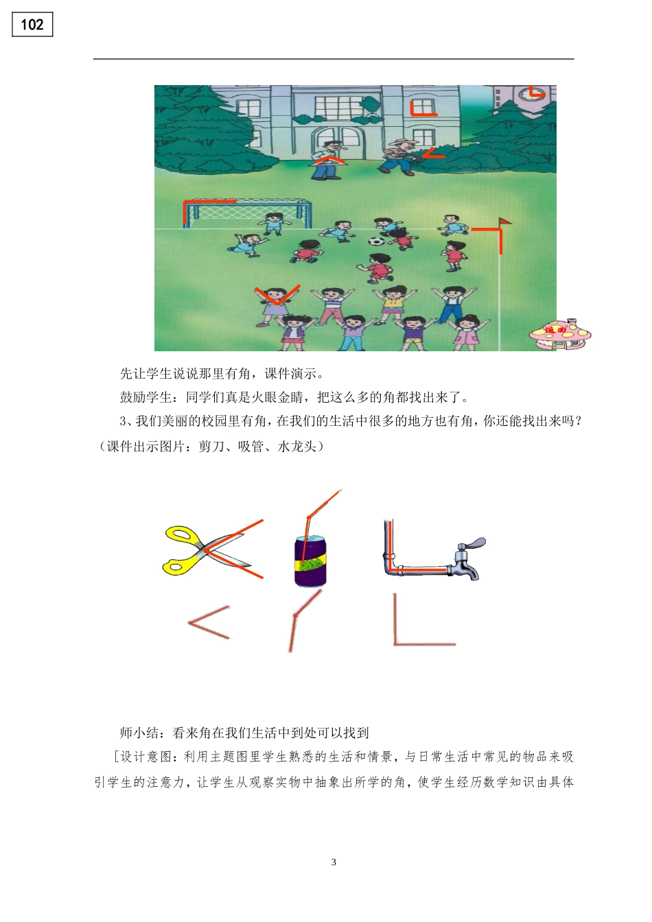 角初步认识教案_第3页