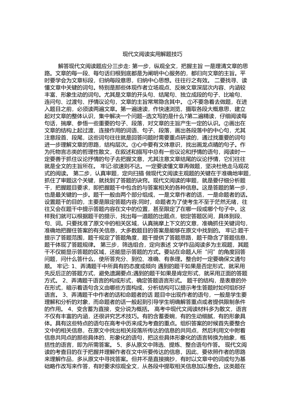 现代文阅读实用解题技巧_第1页