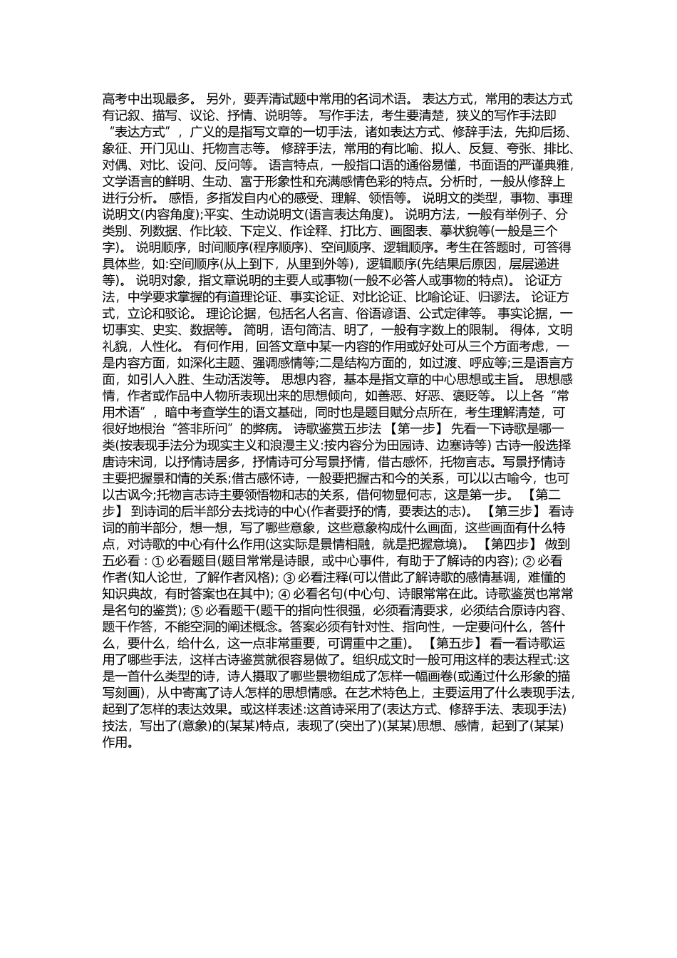 现代文阅读实用解题技巧_第2页