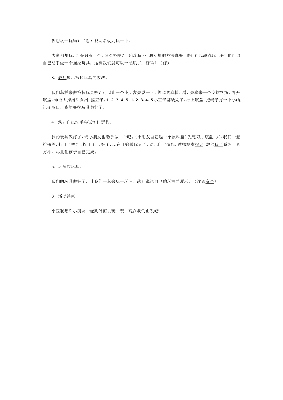小班科学教案：饮料瓶变变变_第2页