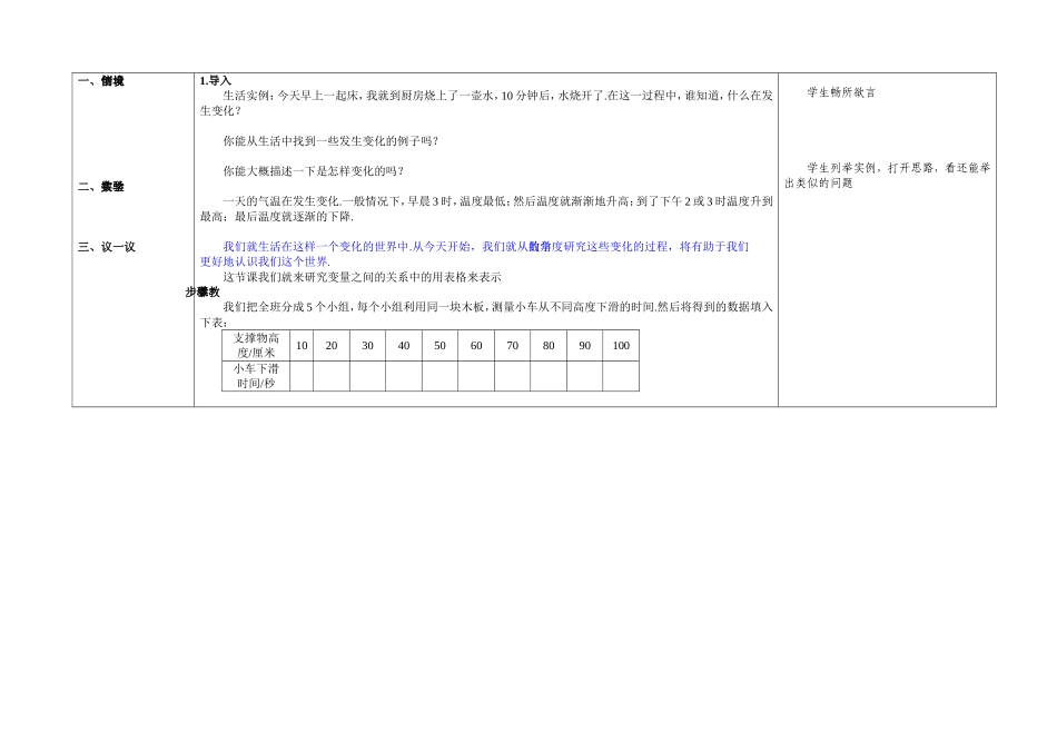 用表格表示变量之间的关系_第2页