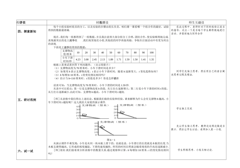 用表格表示变量之间的关系_第3页