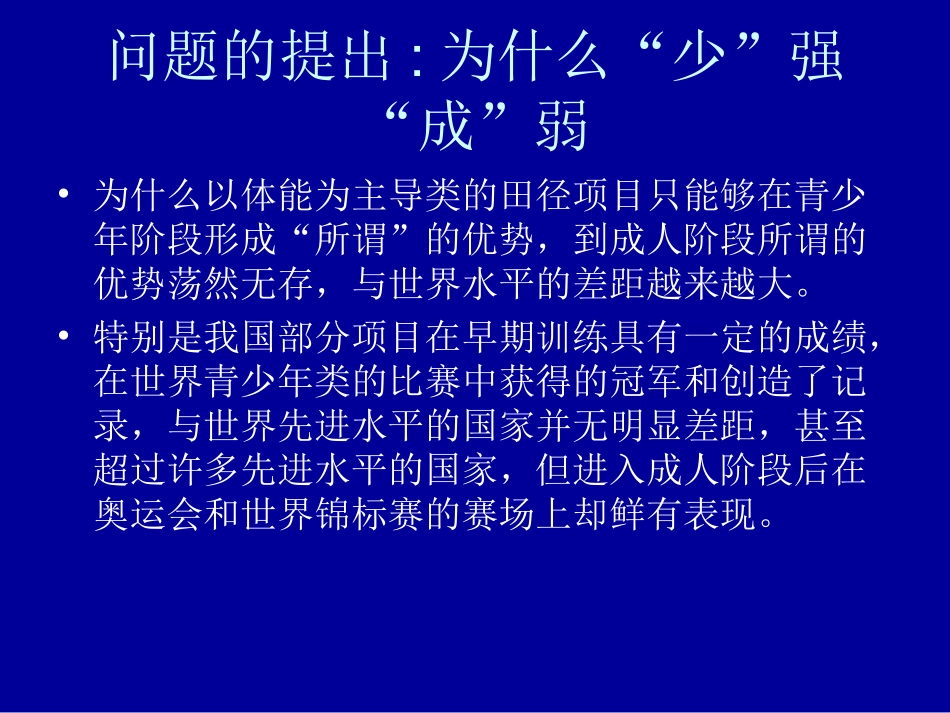 青少年田径训练必须科学认识的训练_第2页