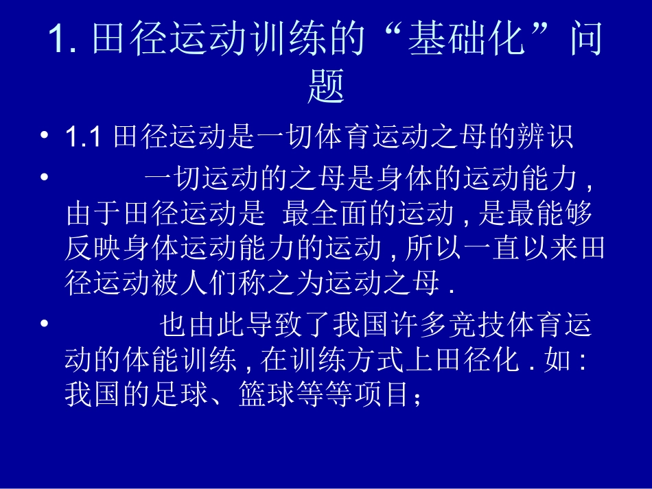 青少年田径训练必须科学认识的训练_第3页