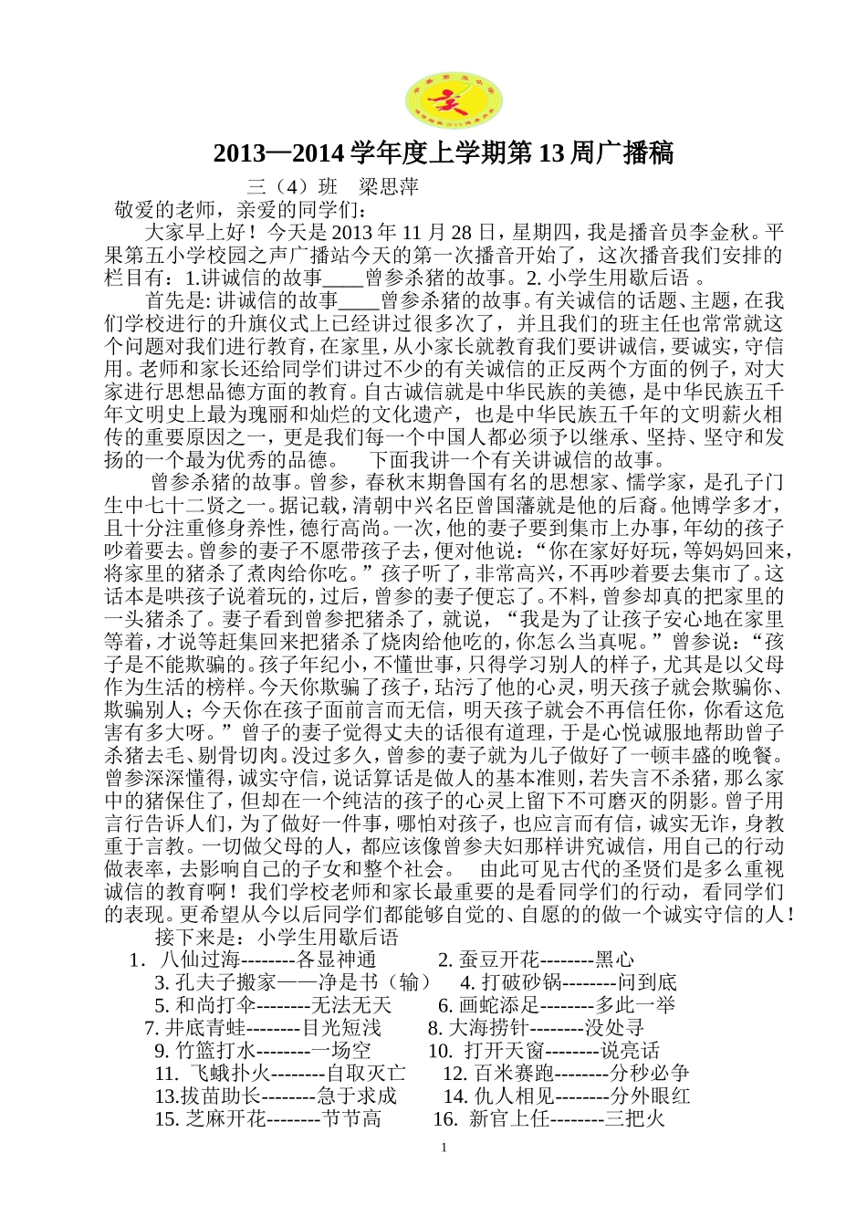 三（4）班广播稿_第1页