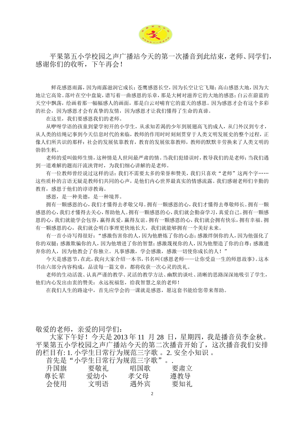 三（4）班广播稿_第2页