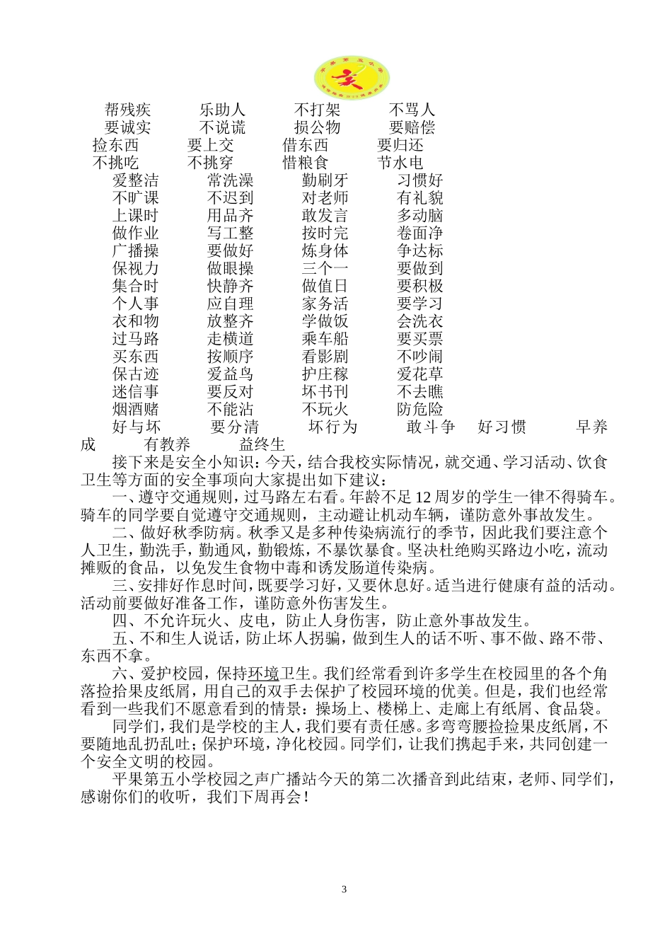 三（4）班广播稿_第3页