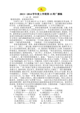 三（4）班广播稿