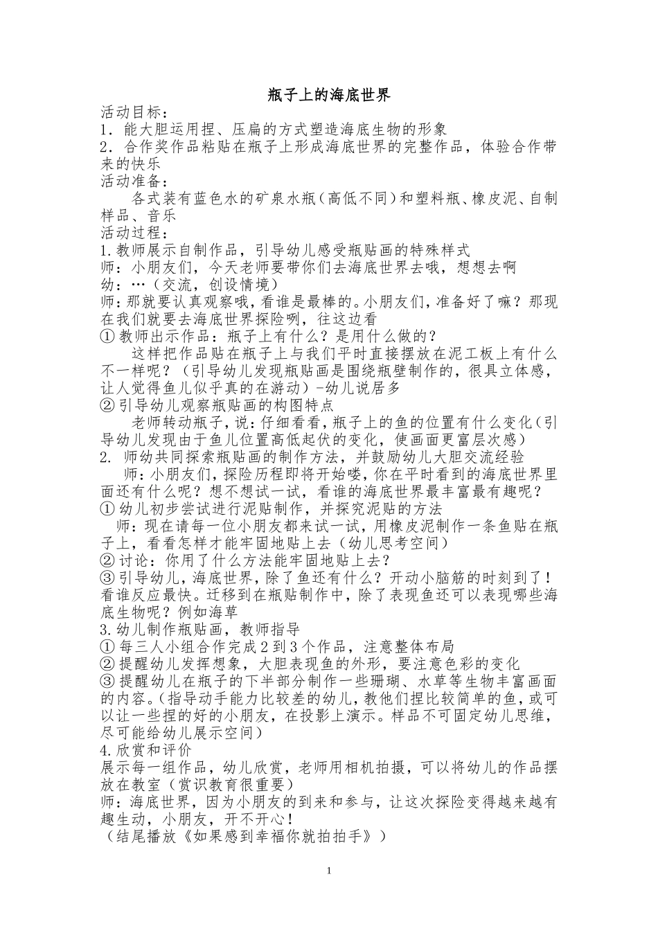 瓶子上的海底世界_第1页