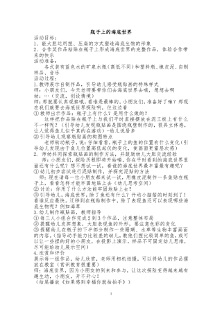 瓶子上的海底世界