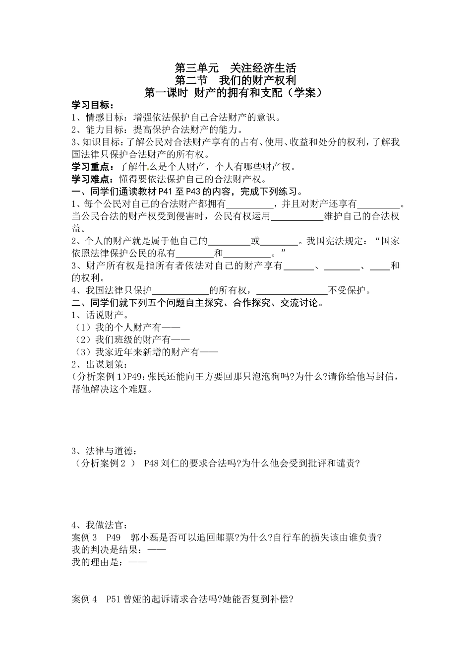 【学案】第三单元第二节我们的财产权利_第1页