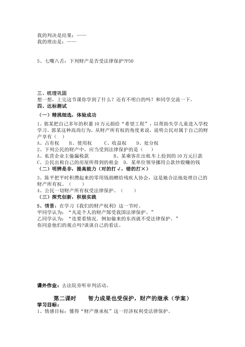 【学案】第三单元第二节我们的财产权利_第2页