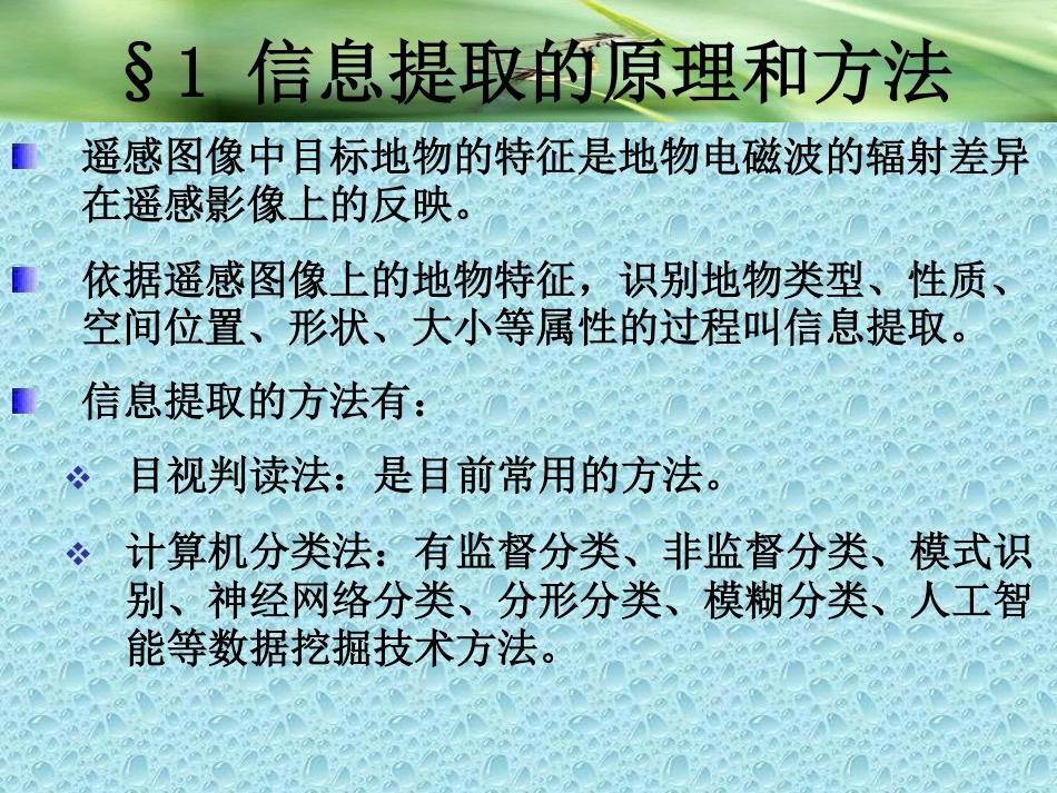 遥感数据的信息提取_第2页