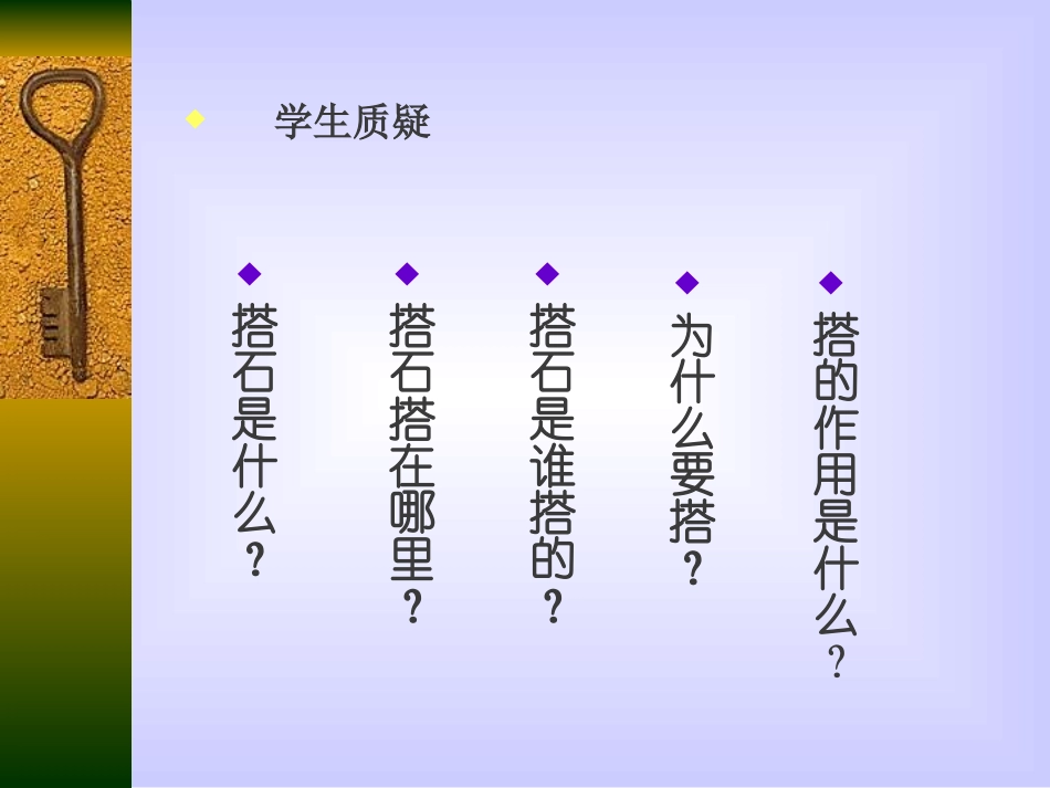 人教版小学四年级语文搭石3_第2页