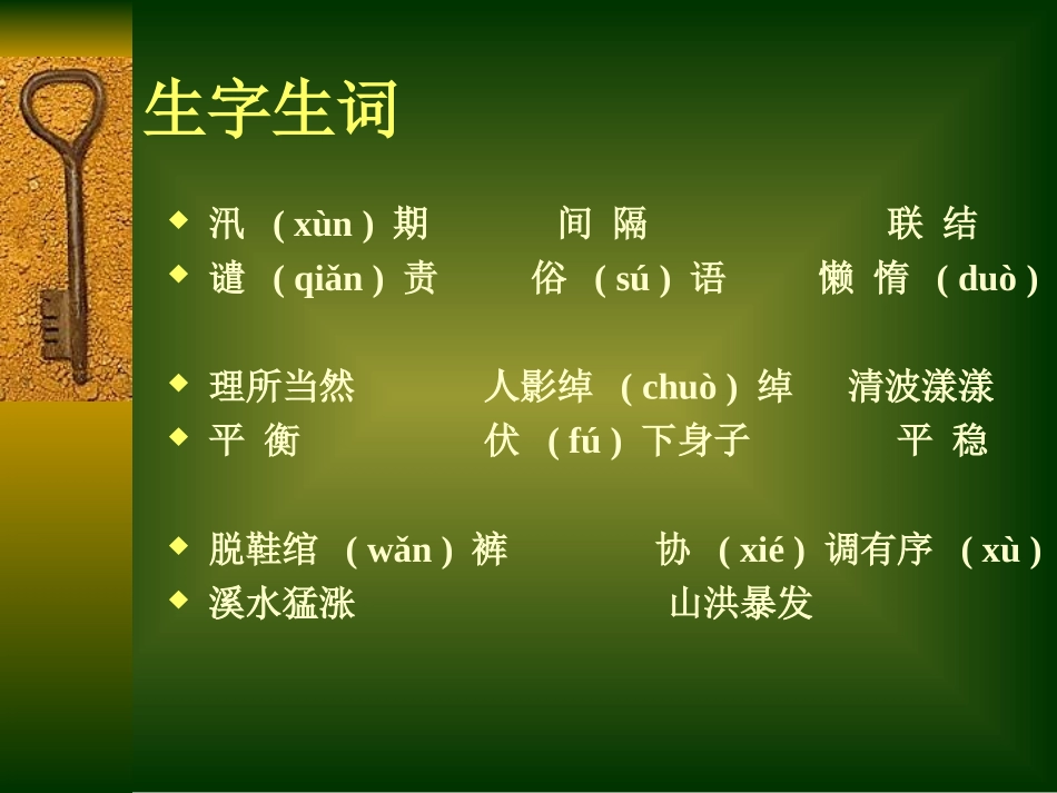 人教版小学四年级语文搭石3_第3页