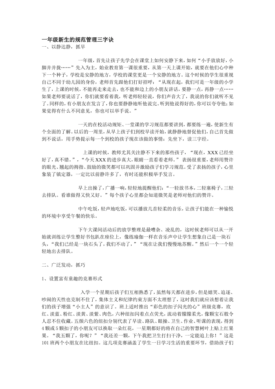 一年级新生的规范管理三字诀_第1页