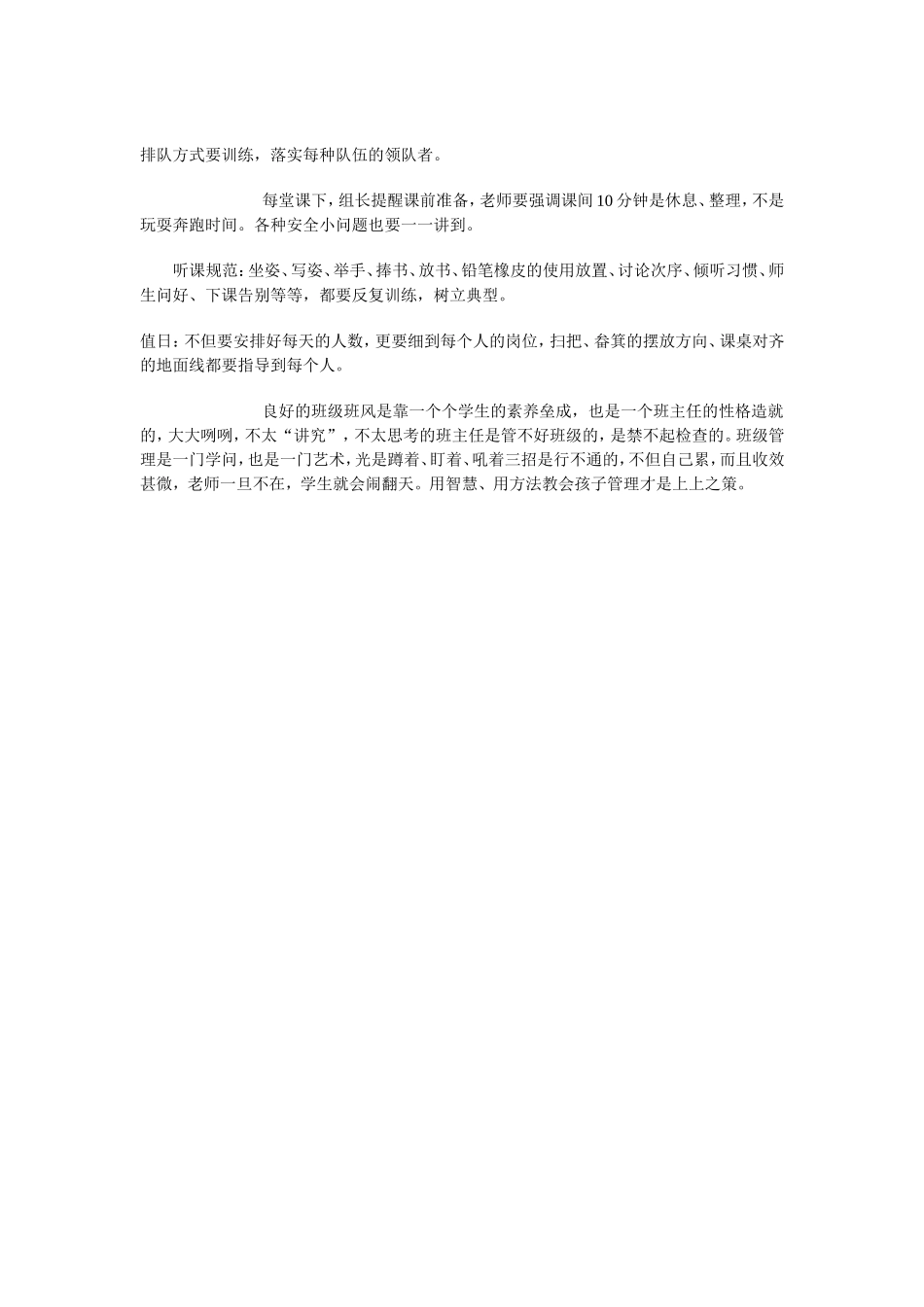 一年级新生的规范管理三字诀_第3页