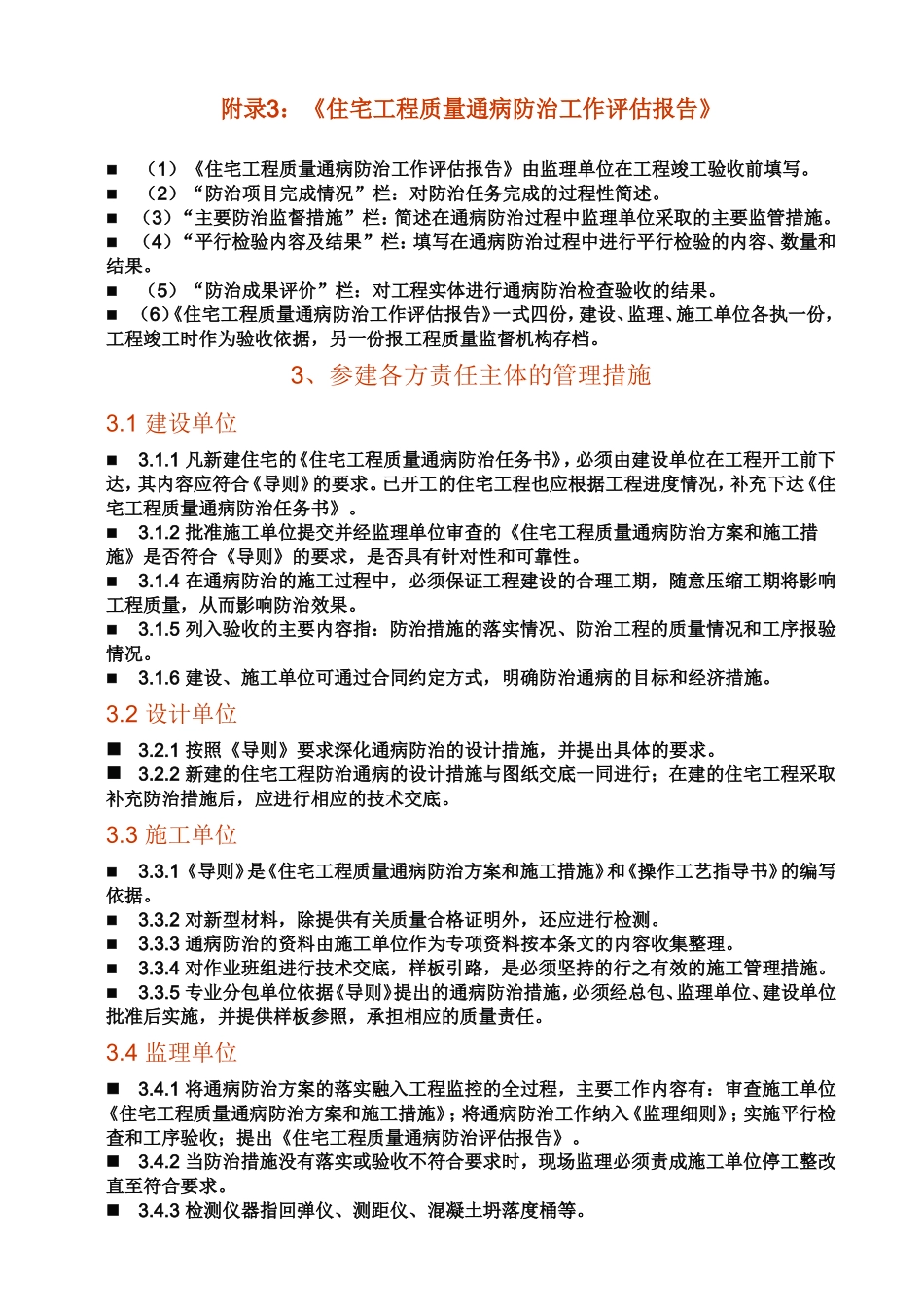 《南京市住宅工程质量通病防治导则》释--义_第2页