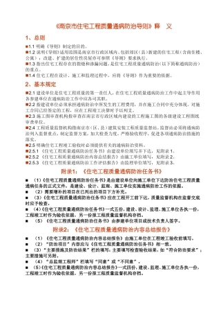 《南京市住宅工程质量通病防治导则》释--义