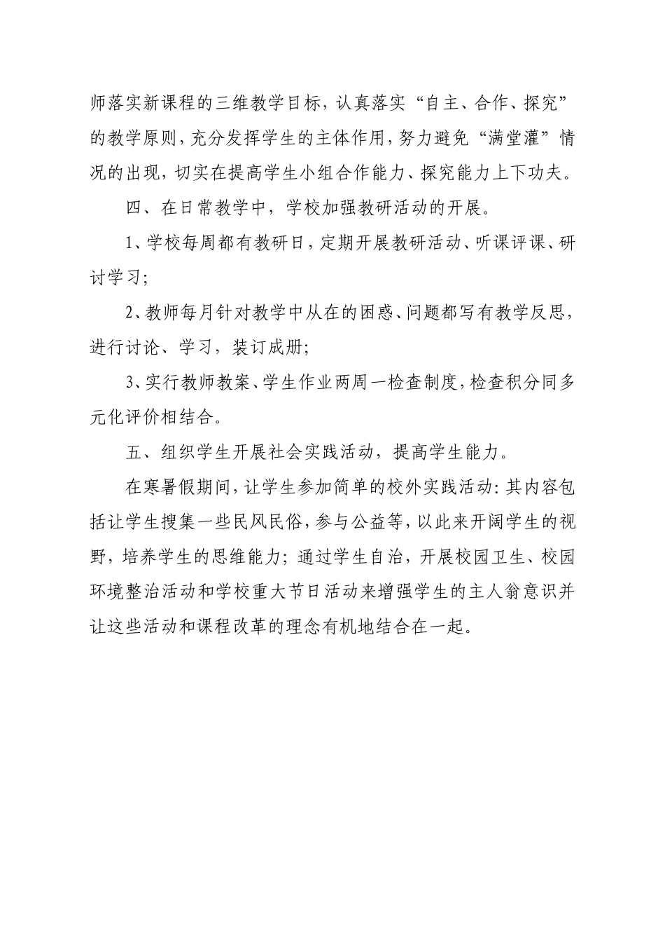 伦掌众乐小学特色工作汇报_第2页