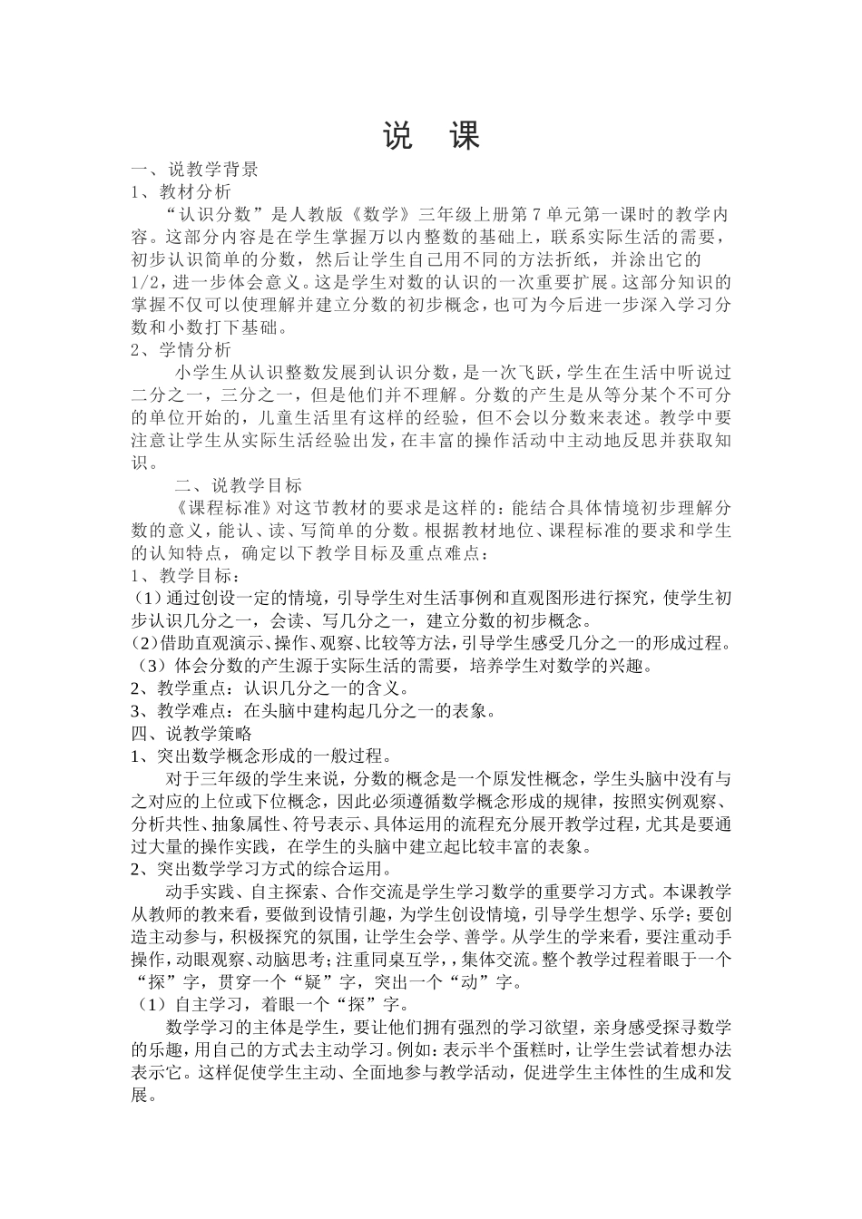 分数的初步认识说课_第1页