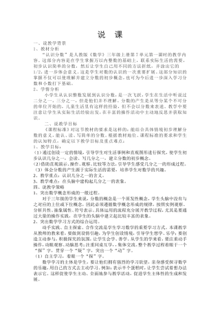 分数的初步认识说课